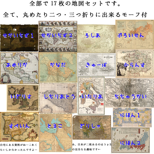 古地図セット・内容一覧