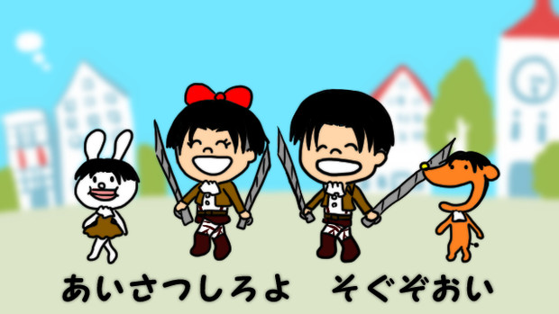Rtされたらぽぽぽぽーんの絵柄でリヴァイを描きましょう もちこめ さんのイラスト ニコニコ静画 イラスト
