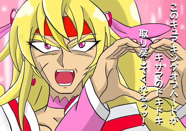 キュアキングオブハート ニコニコ静画 イラスト
