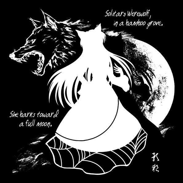 月夜に影の狼 なにわうぐぅ さんのイラスト ニコニコ静画 イラスト