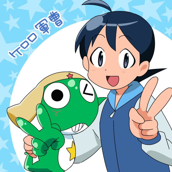 ケロロと冬樹 美春 さんのイラスト ニコニコ静画 イラスト