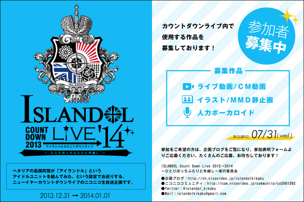 Islandol Count Down Live 13 14 アイランドルライブ企画実行委員会 さんのイラスト ニコニコ静画 イラスト