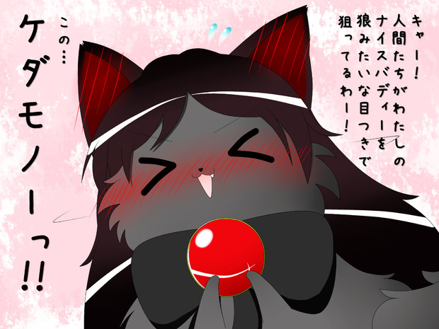 満月の夜は毛深い影狼さん しましまねずみ さんのイラスト ニコニコ静画 イラスト