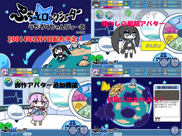 ぷちっと ロックシューター うちろくちゃんびゅーあ の広告 とりか さんのイラスト ニコニコ静画 イラスト