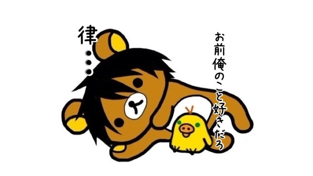 世界一リラックマ 佐藤るい さんのイラスト ニコニコ静画 イラスト