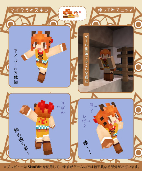 Minecraft スキン ｍｈのアイルー 擬人化 ちぇり さんのイラスト ニコニコ静画 イラスト