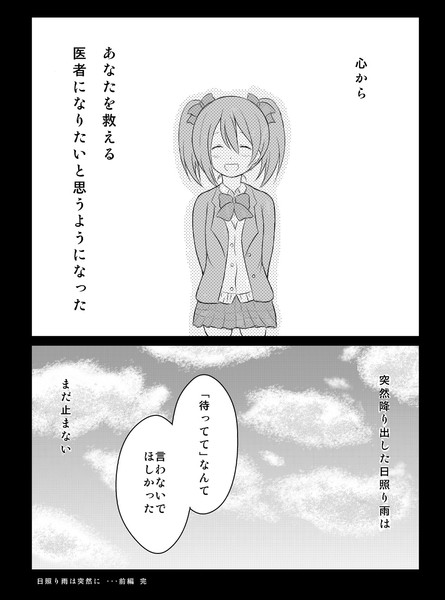 「日照雨は突然に」6