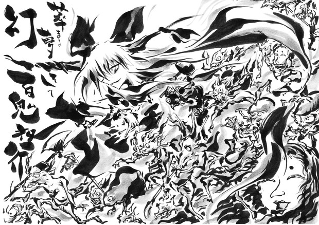 萃香と百鬼夜行 うらんふ さんのイラスト ニコニコ静画 イラスト