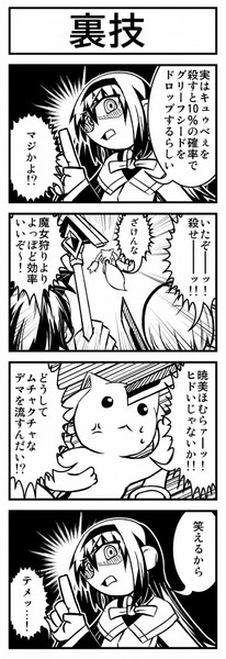 ４コマ その４４ まどマギ 裏技 海行 さんのイラスト ニコニコ静画 イラスト