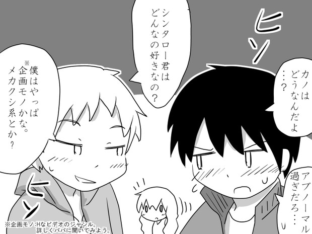 カゲプロ漫画 男子二人のヒソヒソ話が気になるマリー 予告 ミニパト さんのイラスト ニコニコ静画 イラスト