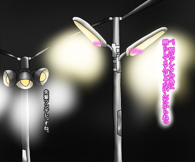 街灯 ごるばす さんのイラスト ニコニコ静画 イラスト