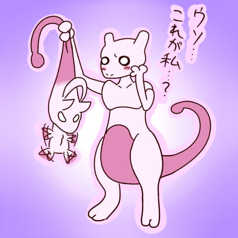 メガミュウツーy ニコニコ静画 イラスト