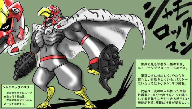 シャモロックマン 鋼鉄五郎 さんのイラスト ニコニコ静画 イラスト