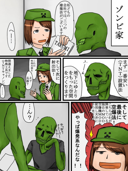 マイクラの漫画５ 仮田 仮男 さんのイラスト ニコニコ静画 イラスト