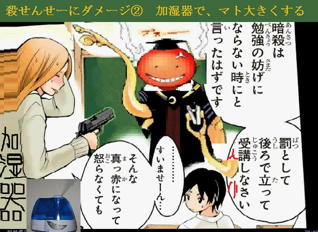 加湿機で殺せんせーを巨大化で当てる ジャン魂殺せんせーコンテスト ヒーくん さんのイラスト ニコニコ静画 イラスト