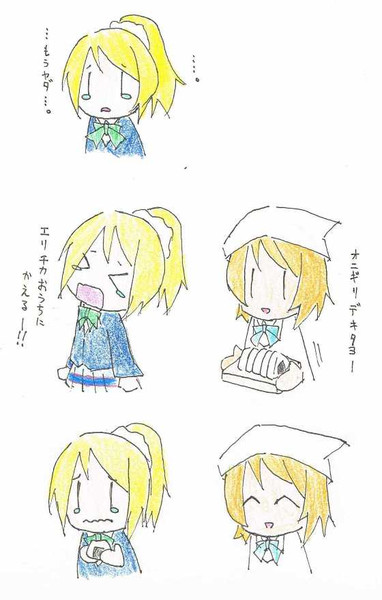 えりちかおうちにかえる ニコニコ静画 イラスト