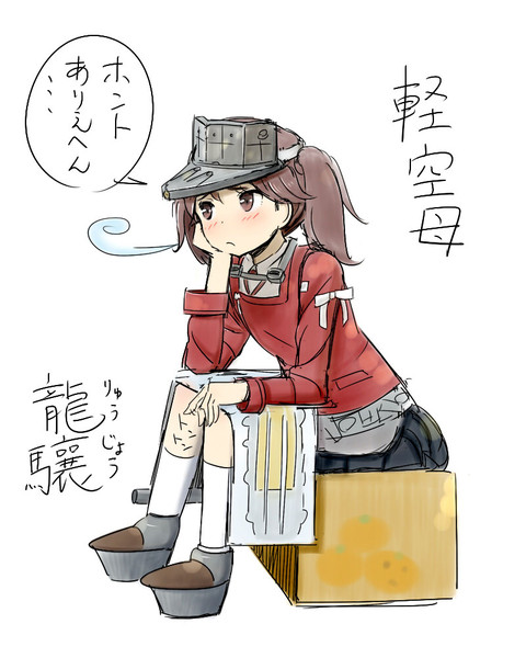 艦これ 龍驤 ケム さんのイラスト ニコニコ静画 イラスト