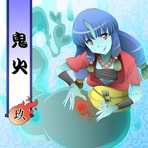 鬼火 しるこ汁 さんのイラスト ニコニコ静画 イラスト