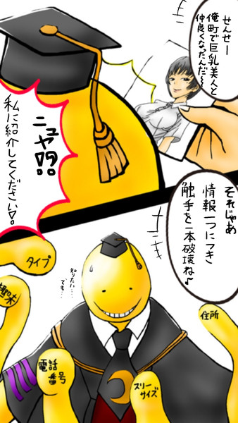 巨乳美人に弱い殺せんせー ばばろあ さんのイラスト ニコニコ静画 イラスト