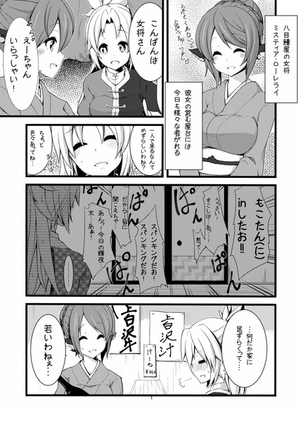 東方1ｐまんが その25 しろくま さんのイラスト ニコニコ静画 イラスト