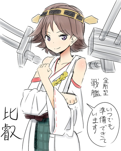 艦これ 比叡 ケム さんのイラスト ニコニコ静画 イラスト