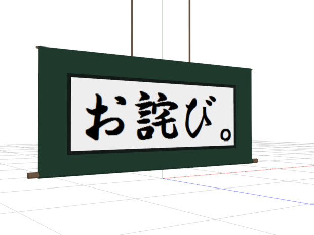 Mmd艦これ お詫び掛け軸 Rgm さんのイラスト ニコニコ静画 イラスト
