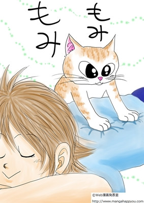 猫のマッサージ Web漫画発表室 ひだりきき さんのイラスト ニコニコ静画 イラスト