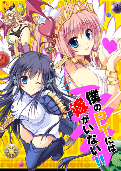 ｃ84新刊予定パズドラ本表紙 かわいまりあ さんのイラスト ニコニコ静画 イラスト