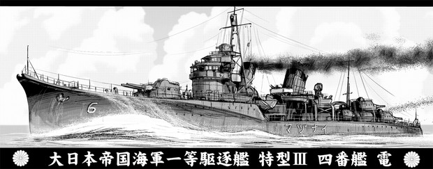 駆逐艦 電 いにゅっち さんのイラスト ニコニコ静画 イラスト