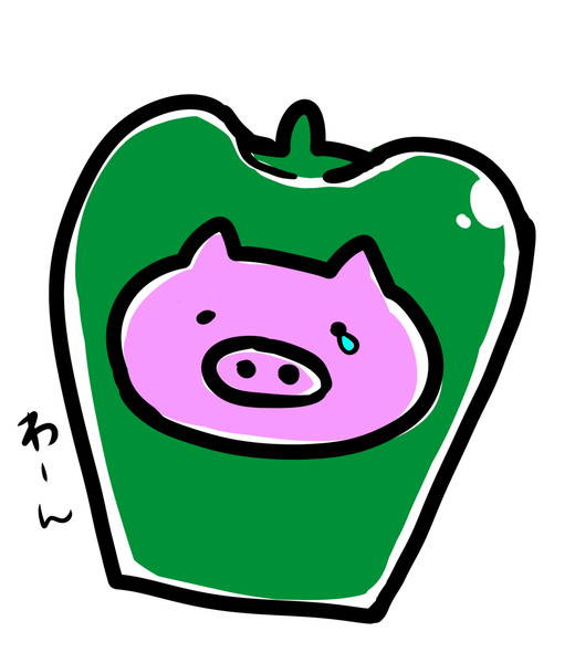 ピーマンの肉詰め りお さんのイラスト ニコニコ静画 イラスト