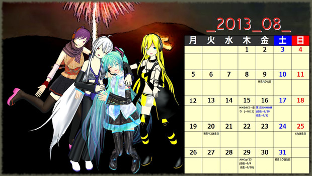 Mmdカレンダー 13年8月 壁紙 ゆないキズト さんのイラスト ニコニコ静画 イラスト