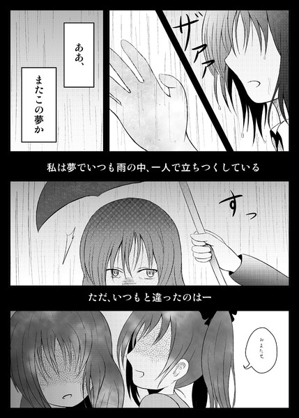 「日照雨は突然に」9