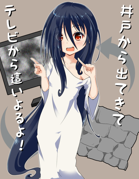 貞子たん あずまわり さんのイラスト ニコニコ静画 イラスト