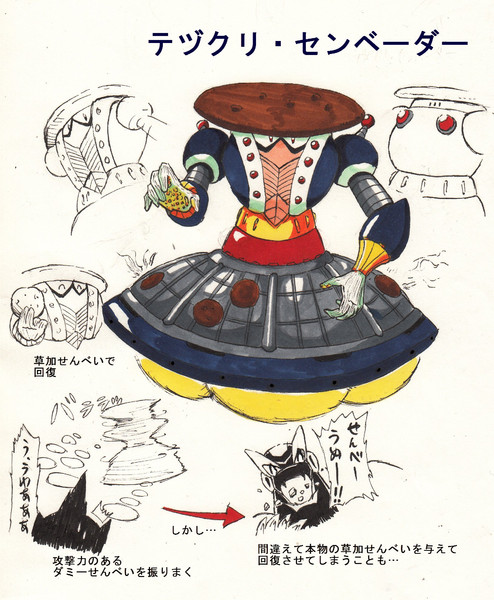 テヅクリ・センベーダー