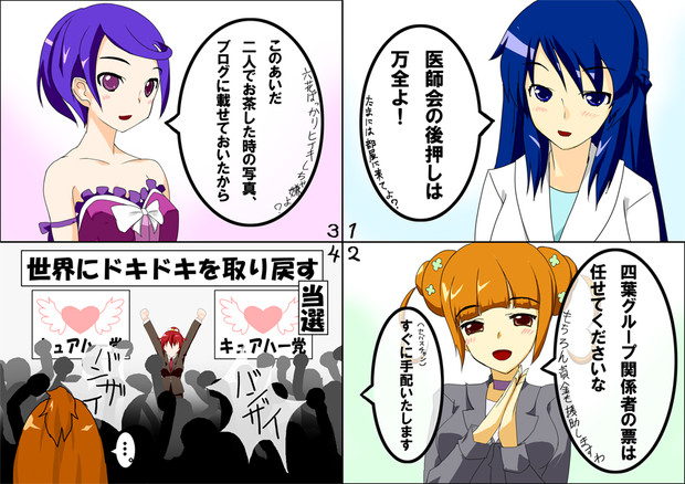 ドキプリ 2x年 相田政権発足 快勝 テケメケ ムリモエッツィp さんのイラスト ニコニコ静画 イラスト