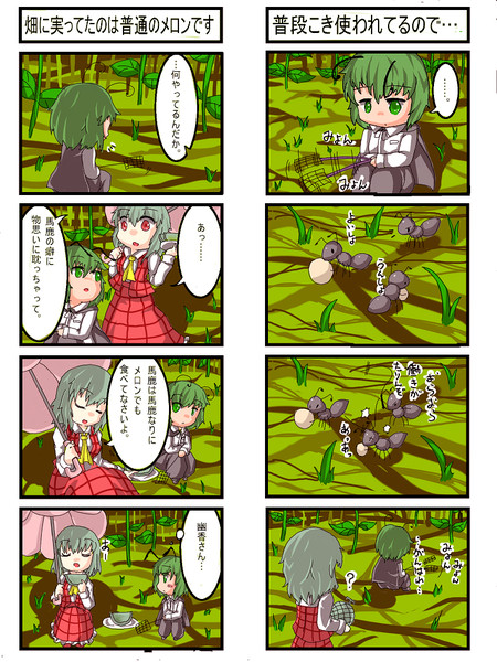 めろかりん漫画＃5