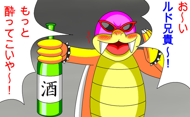 酔っぱらいロイ様 亜乱田堂 さんのイラスト ニコニコ静画 イラスト