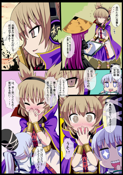 C84新刊 太子様が往く サンプル3 ぎヴちょこ C97火南へ37ｂ さんのイラスト ニコニコ静画 イラスト