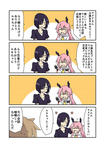 やっくんとルキのゆるふわお誕生日まんが ｋａｚ さんのイラスト ニコニコ静画 イラスト