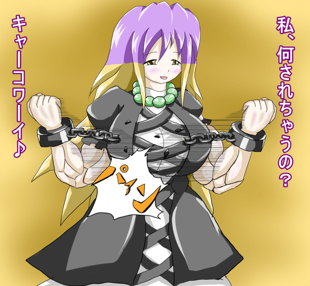 私を捕まえた ほほう それでそれで ごるばす Pc不良 さんのイラスト ニコニコ静画 イラスト