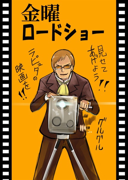 見せてあげよう ラピュタの映画を ねろたろう さんのイラスト ニコニコ静画 イラスト