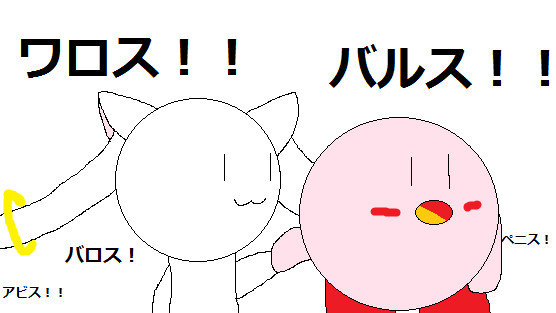 バルス