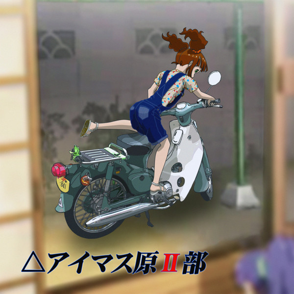 カブと少女 スタジオ19インチ さんのイラスト ニコニコ静画 イラスト