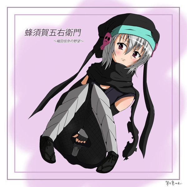 蜂須賀五右衛門ちゃん ニコニコ静画 イラスト