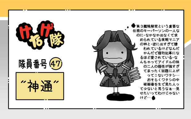 艦これ 柿の種の裏にあるアレ 神通 かんな久 ねここや さんのイラスト ニコニコ静画 イラスト