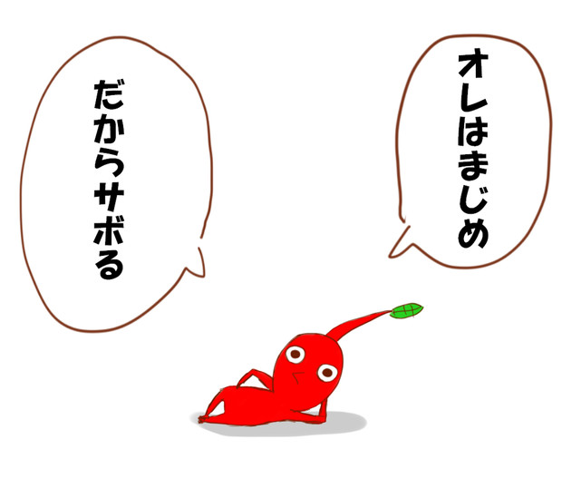 赤ピクミン ニコニコ静画 イラスト