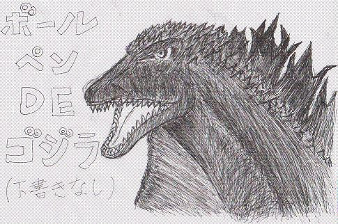 ゴジラ Nicosub静画