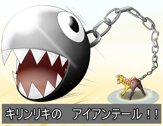 キリンリキ尻尾252振り 倉地みづき くらっち さんのイラスト ニコニコ静画 イラスト