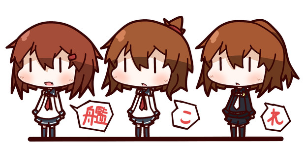 艦これ似ている３人組 ぬー さんのイラスト ニコニコ静画 イラスト