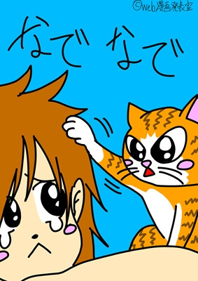 頭なでなで猫 Web漫画発表室 ひだりきき さんのイラスト ニコニコ静画 イラスト